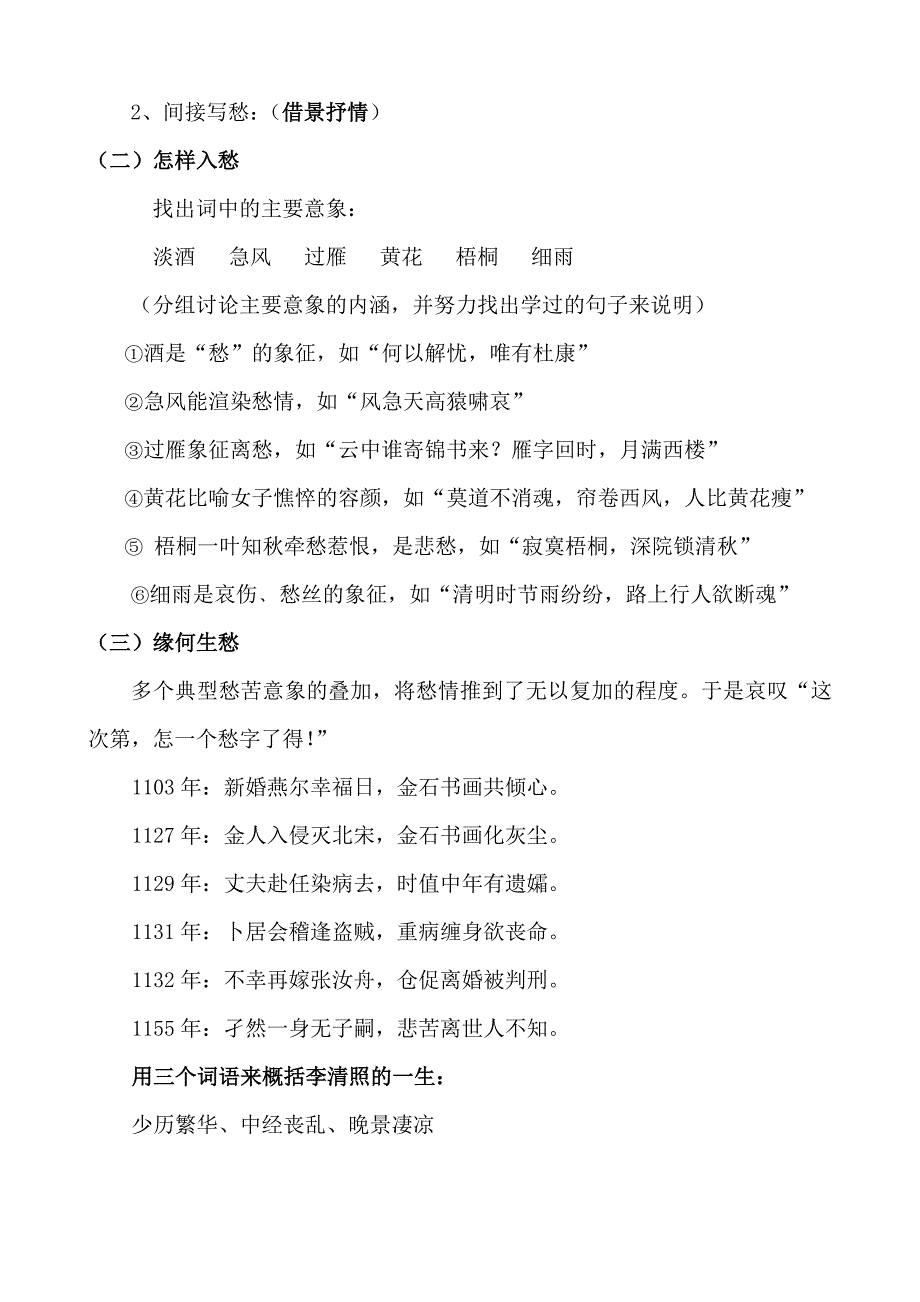 李清照《声声慢》教学设计[1].doc_第3页