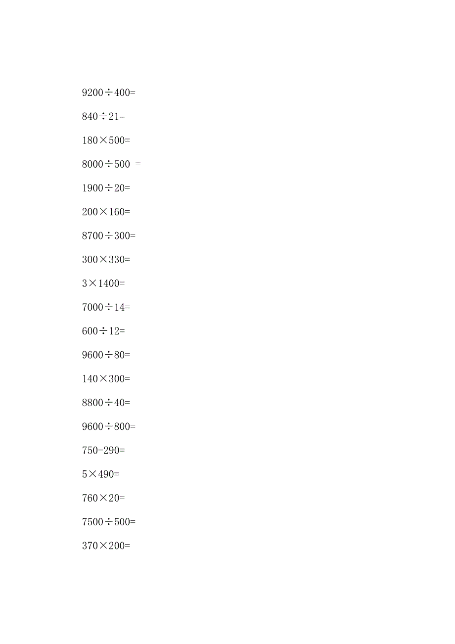 小学四年级下册口算题练习.docx_第4页