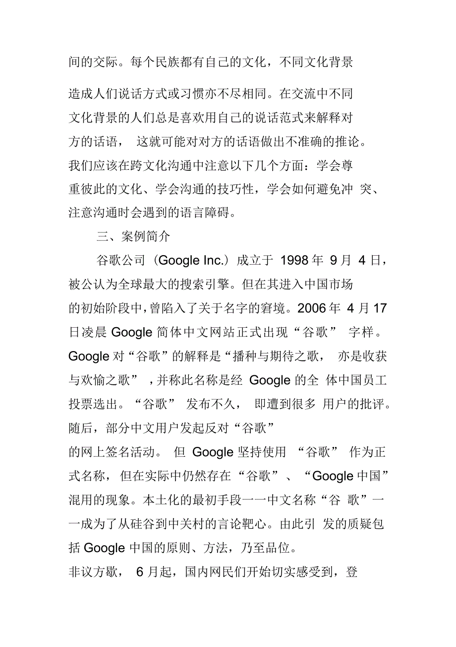 跨文化企业商务沟通――基于谷歌公司的案例分析_第4页