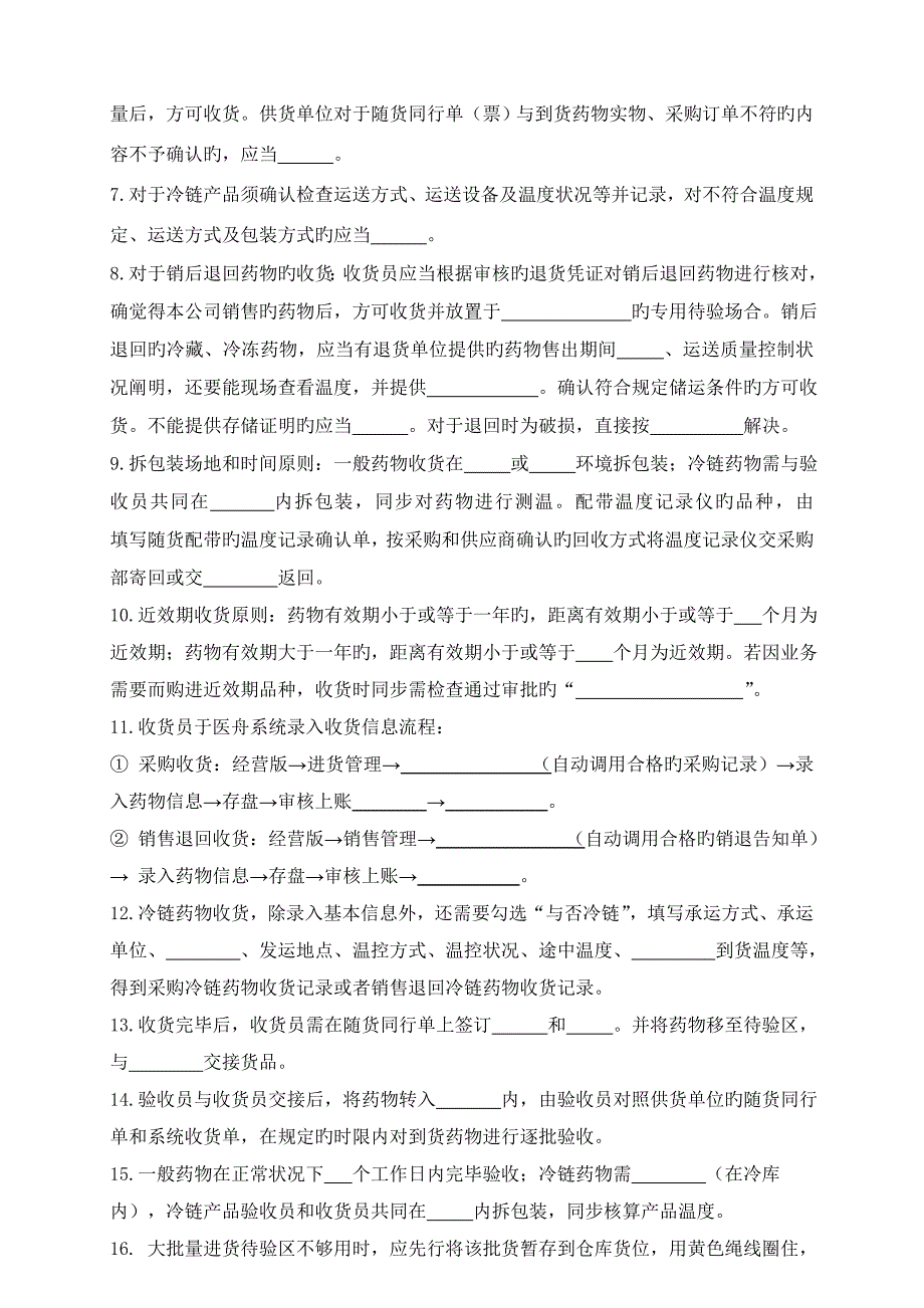 04-药品收货验收操作规程考核试卷_第2页