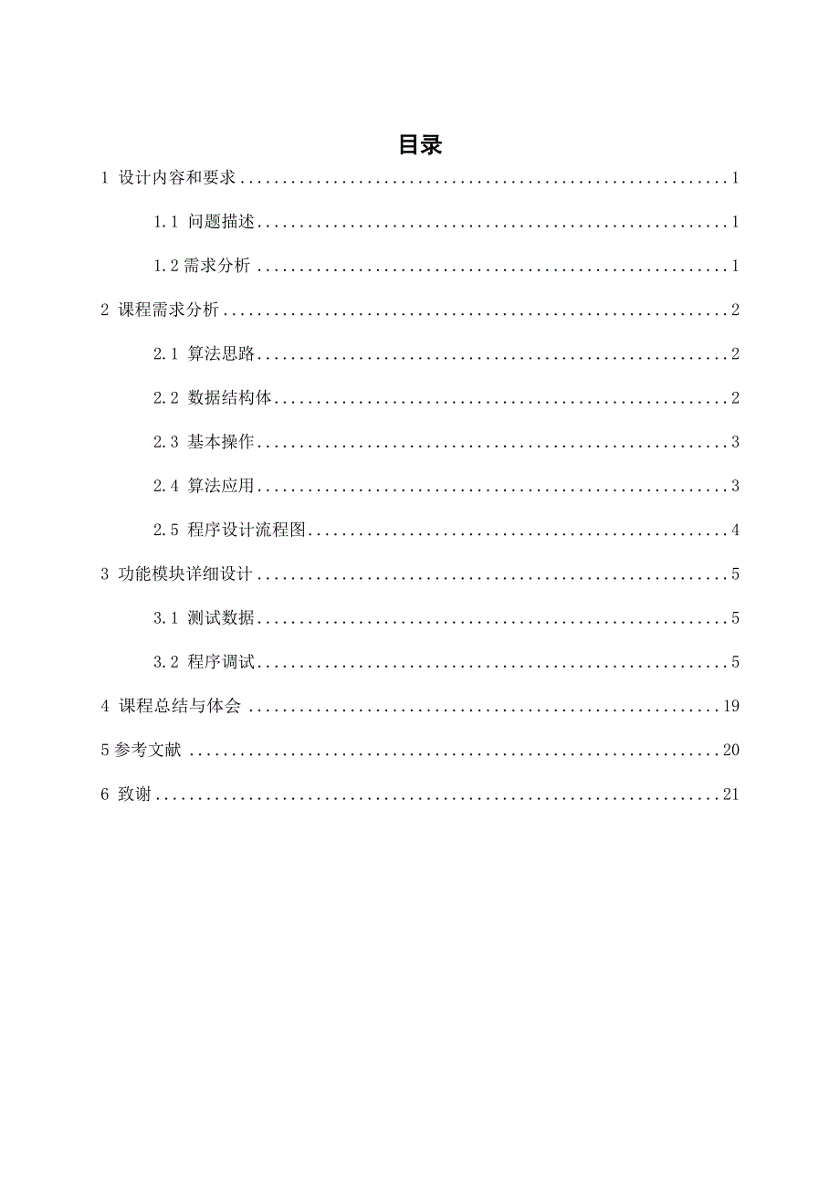 交通咨询系统设计报告_第4页