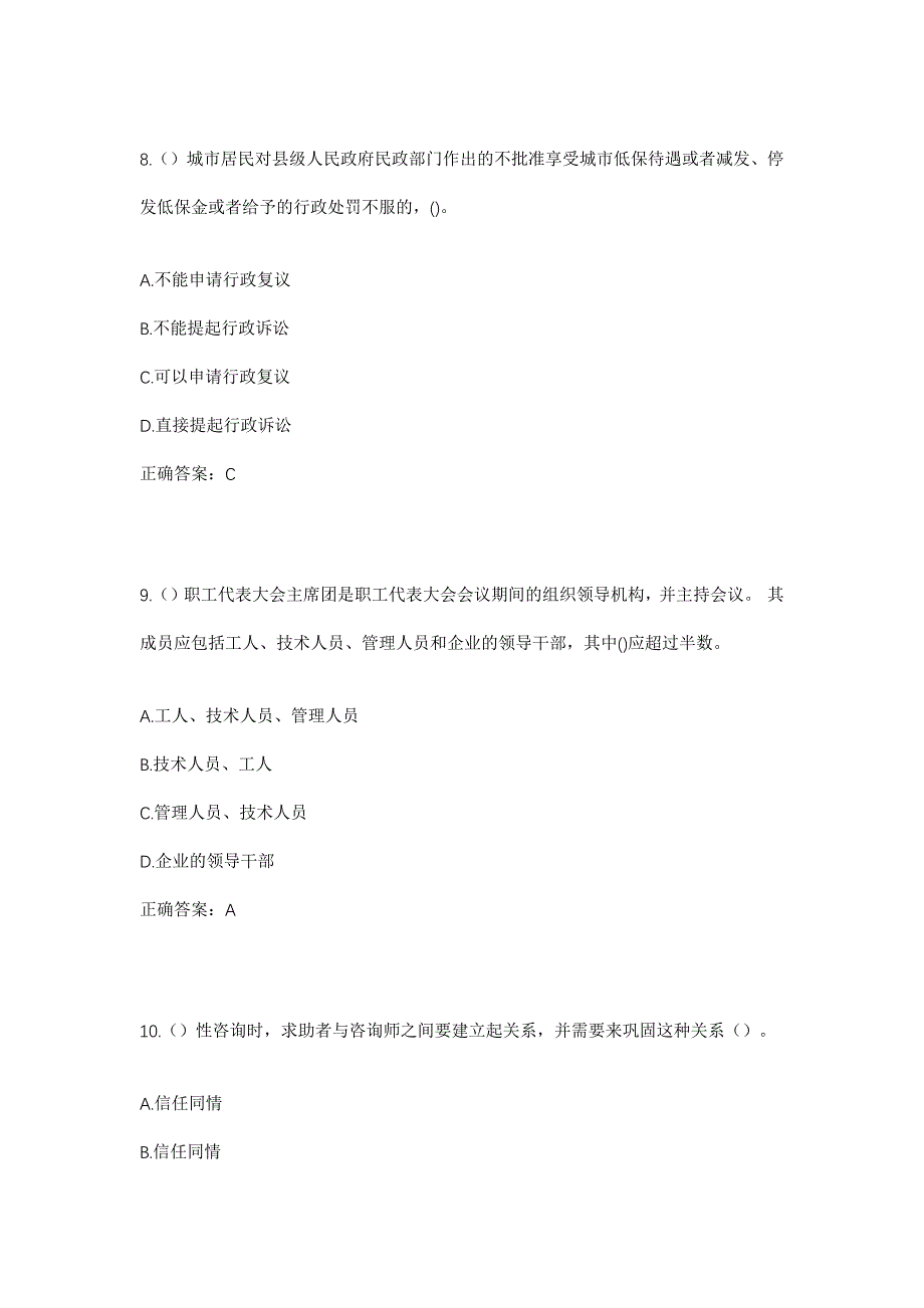 2023年河南省洛阳市伊川县江左镇王窑村社区工作人员考试模拟题含答案_第4页