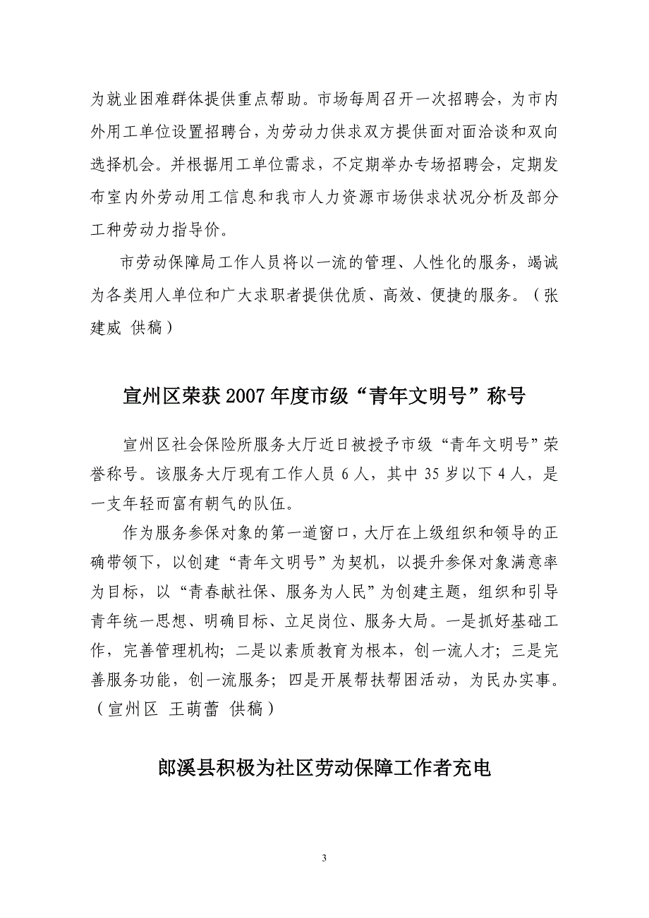 劳动保障简报_第3页