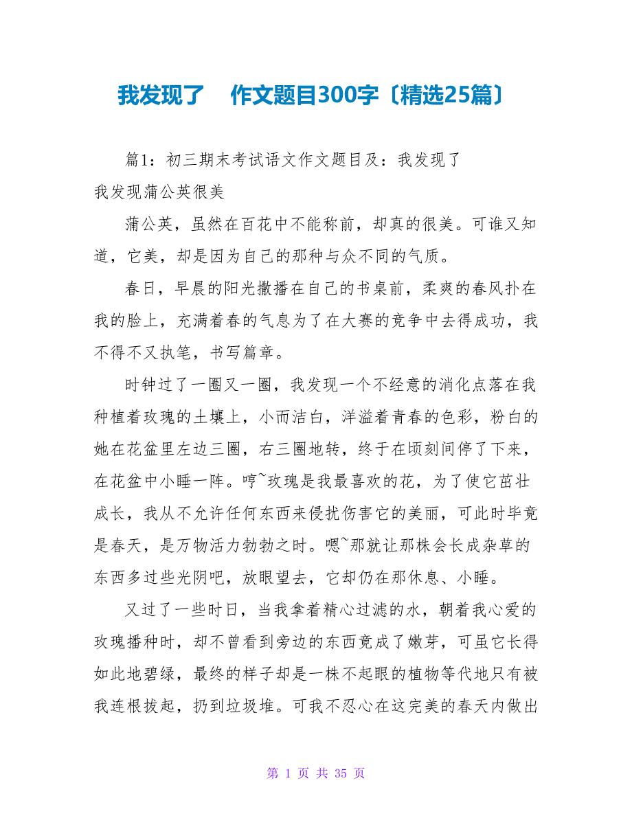 我发现了 作文题目300字（精选25篇）_第1页