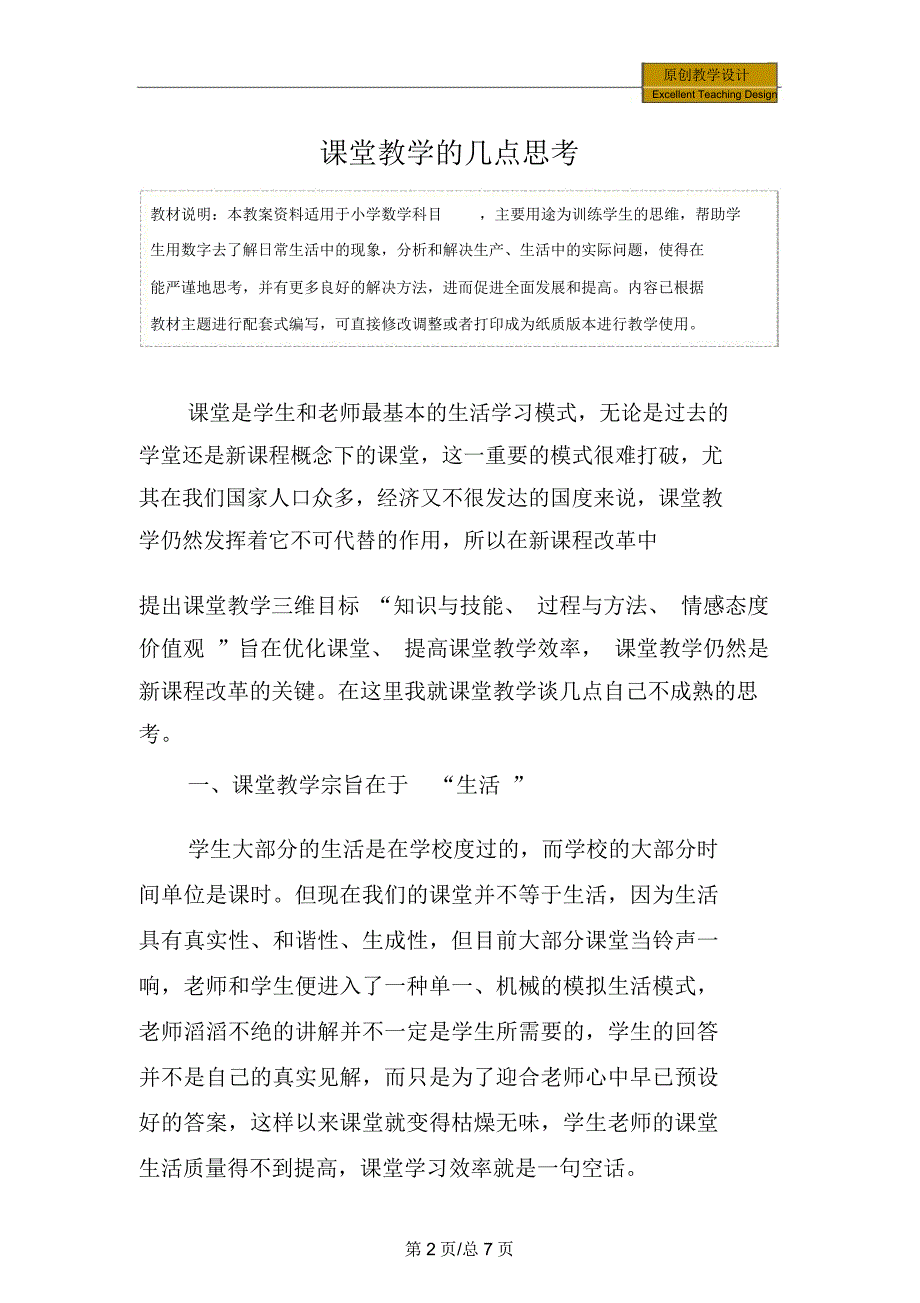 数学：课堂教学的几点思考_第2页