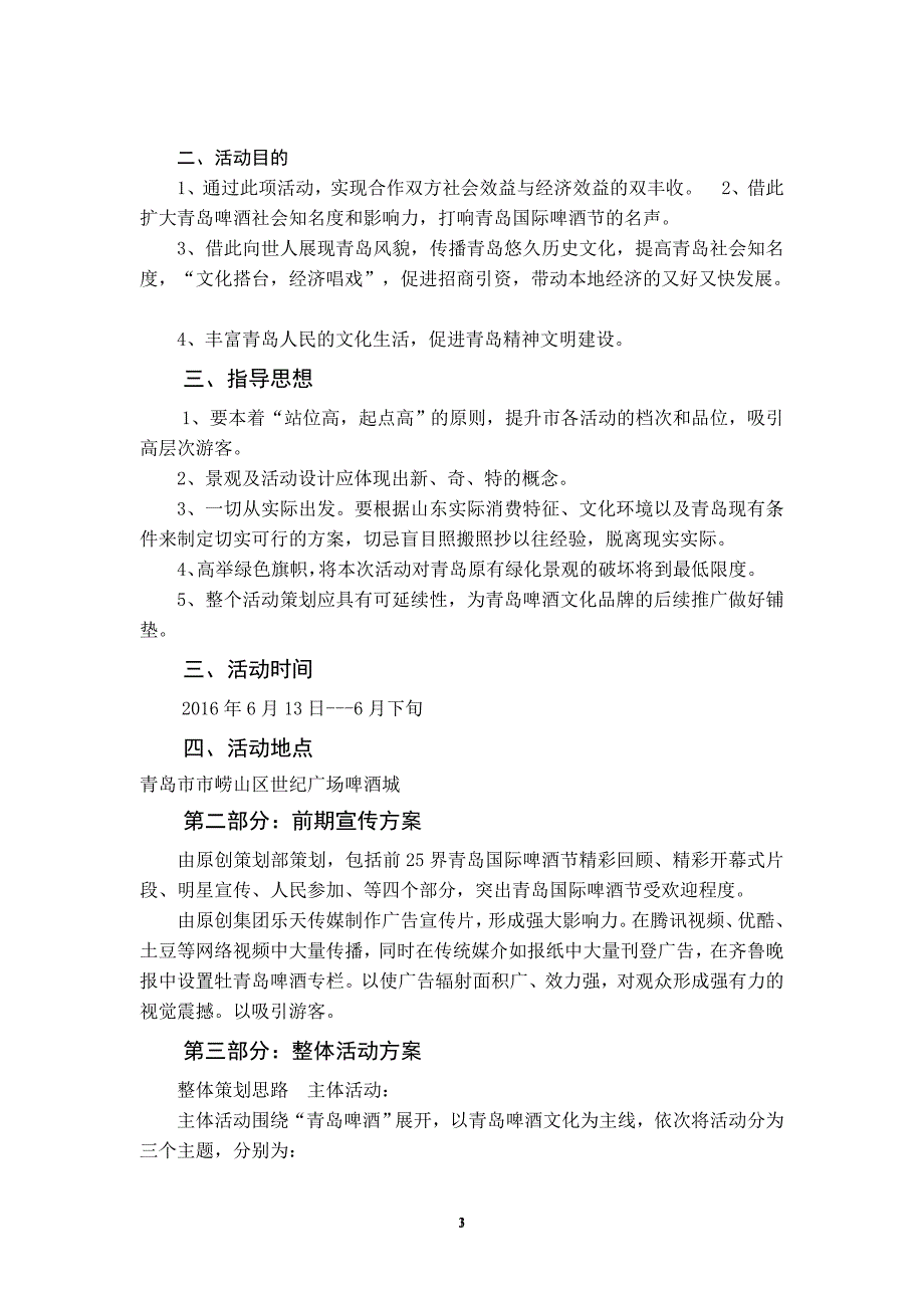 青岛国际啤酒节策划书.doc_第3页