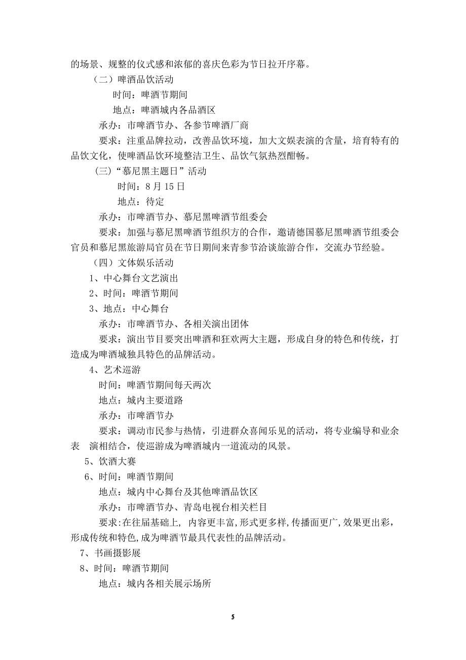 青岛国际啤酒节策划书.doc_第5页