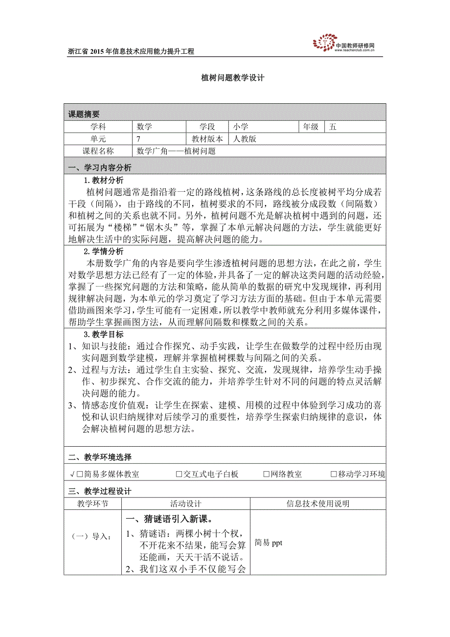 教学设计大侣小学赵红梅.doc_第1页