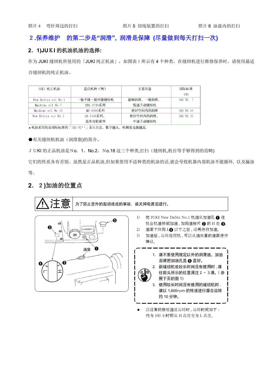 JUKI缝纫机保养要求及方法0811_第4页