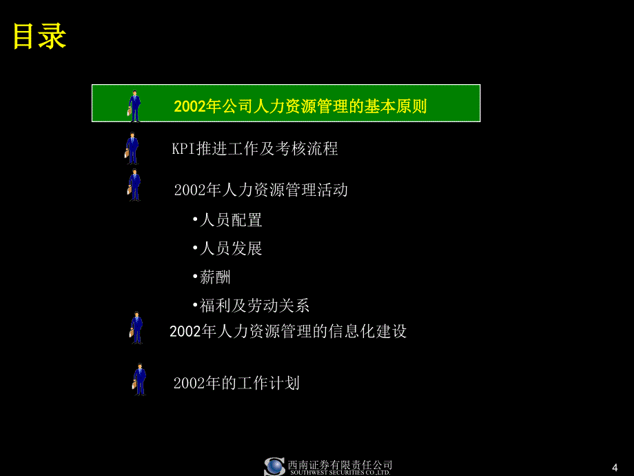 咨询报告麦肯锡西南证券的人力资源战略86_第4页