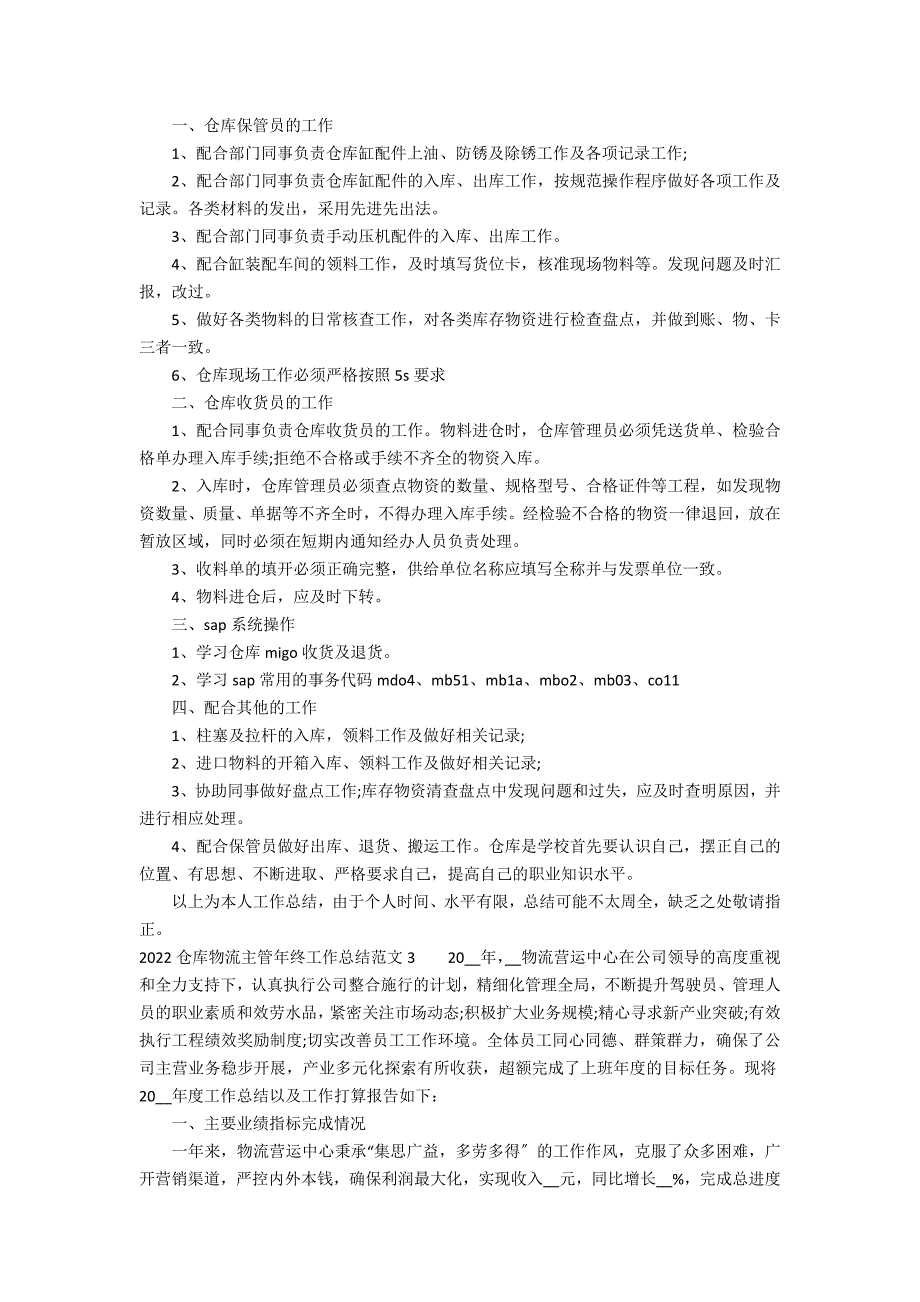 2022仓库物流主管年终工作总结范文5篇(仓储物流主管年终工作总结)_第2页