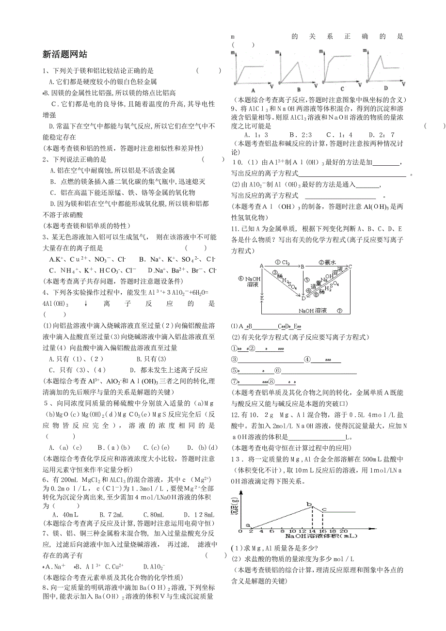 高三化学140分突破第一轮复习资料第31课第31课时高中化学_第2页