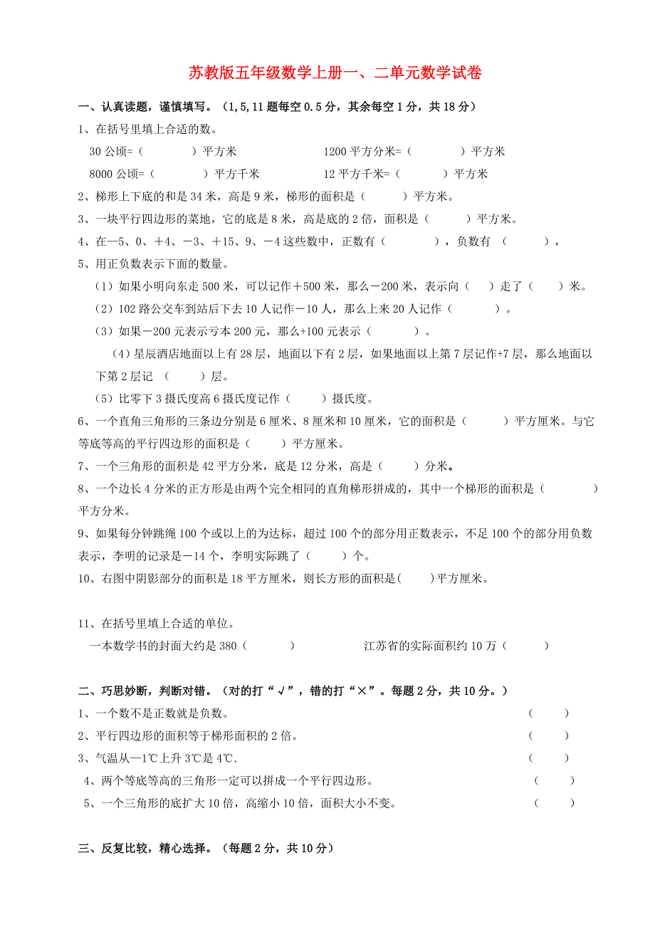 苏教版五年级数学上册一、二单元数学试卷_第1页