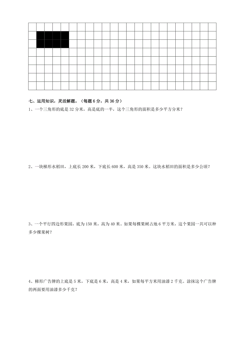 苏教版五年级数学上册一、二单元数学试卷_第3页