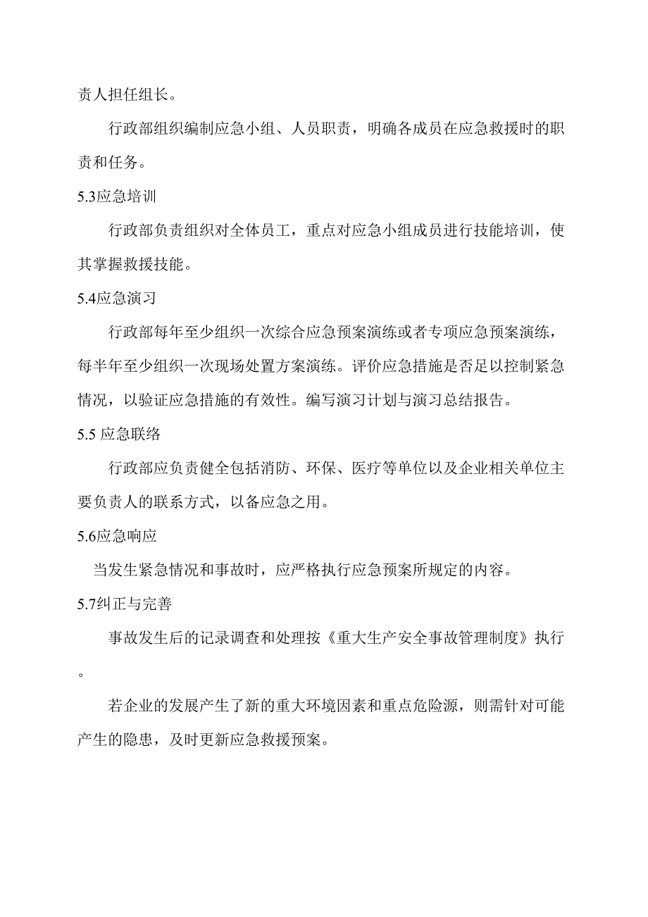 公司应急管理制度_第2页