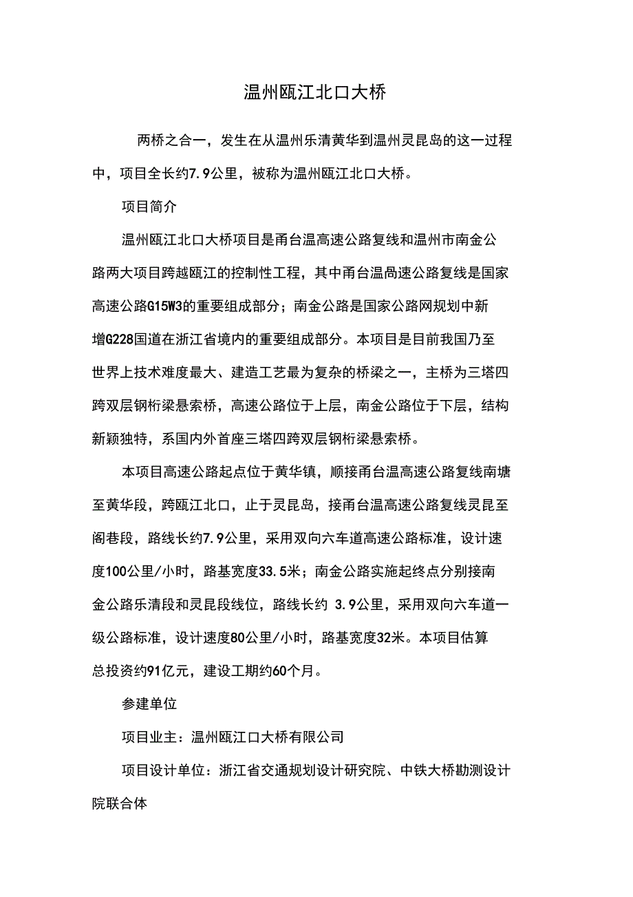 温州瓯江北口大桥_第1页