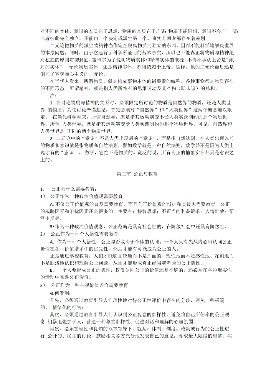 教育哲学石中英最后一章_第3页