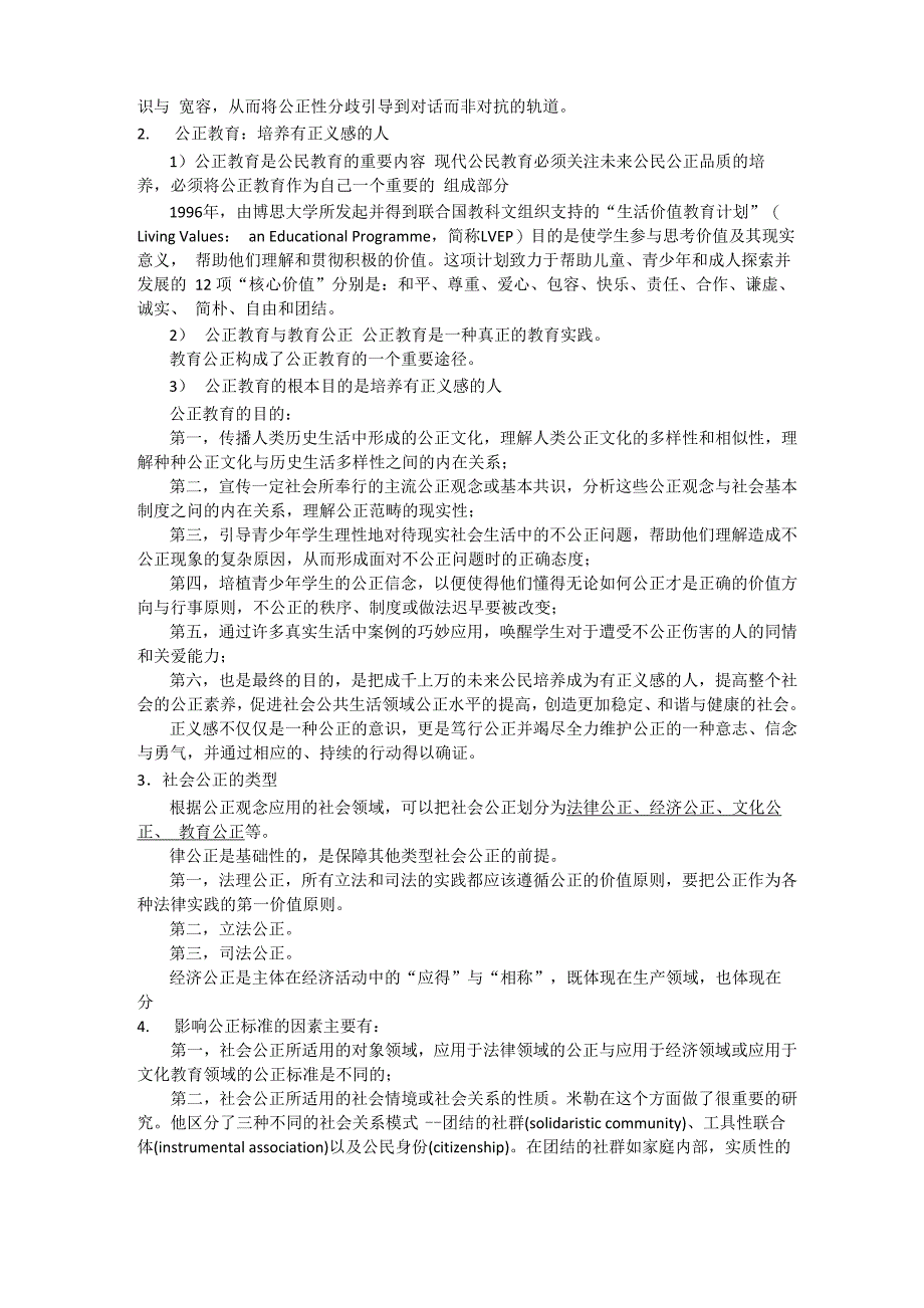 教育哲学石中英最后一章_第4页