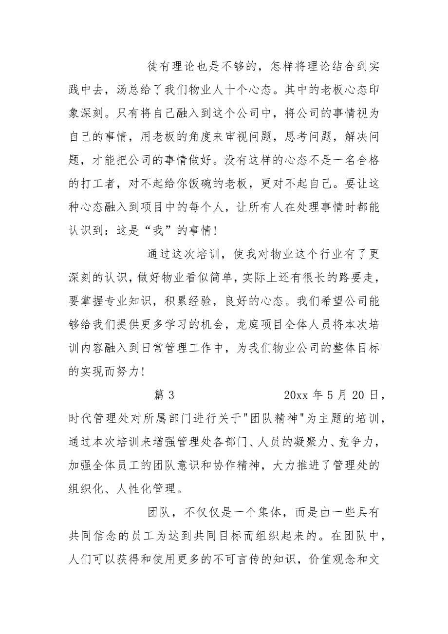 物业培训心得.docx_第5页