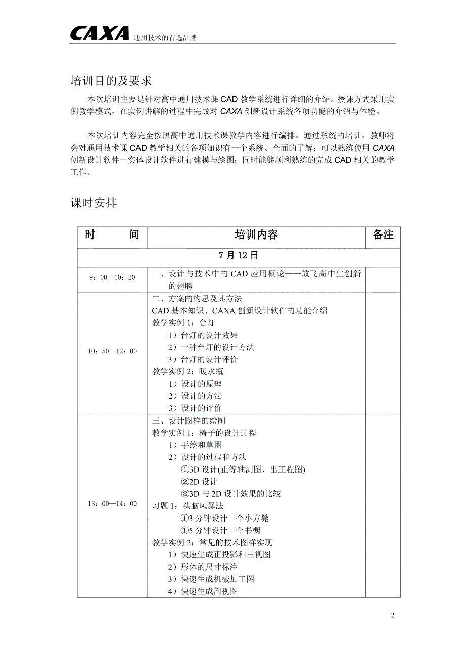 CAXA通用技术师资培训计划_第2页