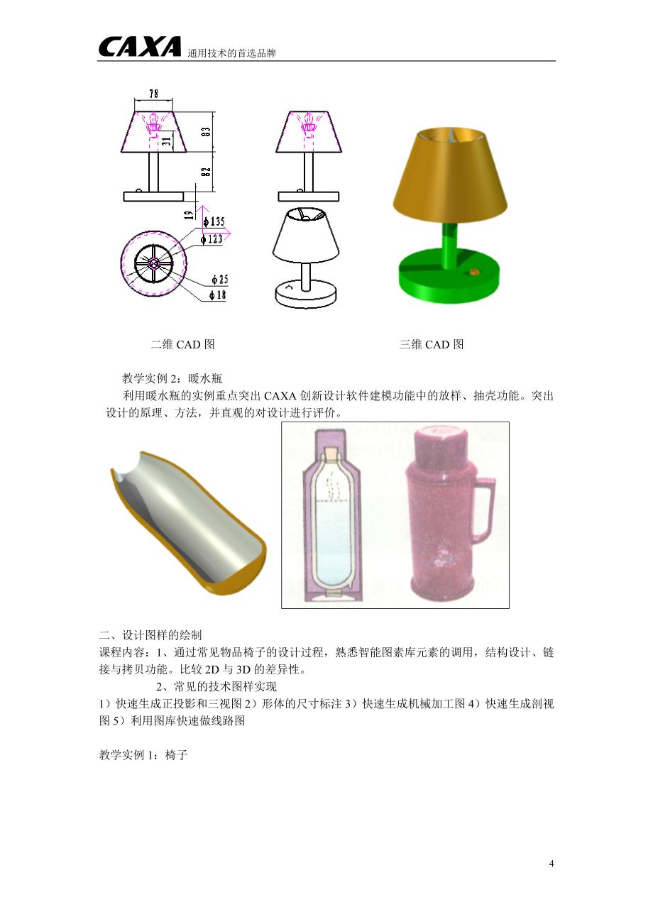 CAXA通用技术师资培训计划_第4页