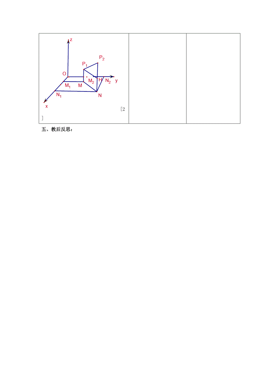 北师大版高中数学必修四：2.3空间直角坐标系2教案_第3页