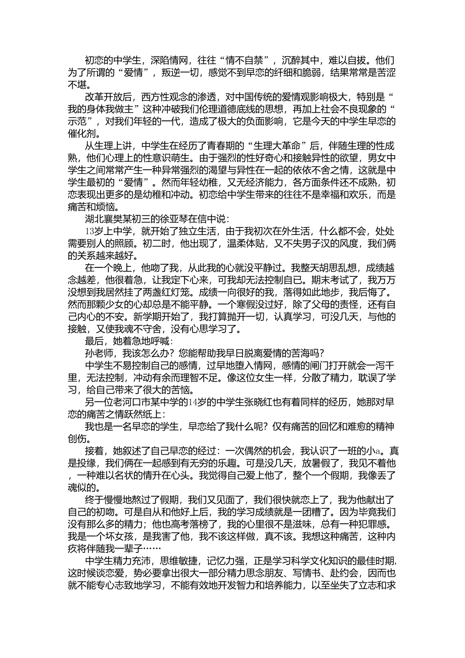 中学生心理健康案例分析_第2页