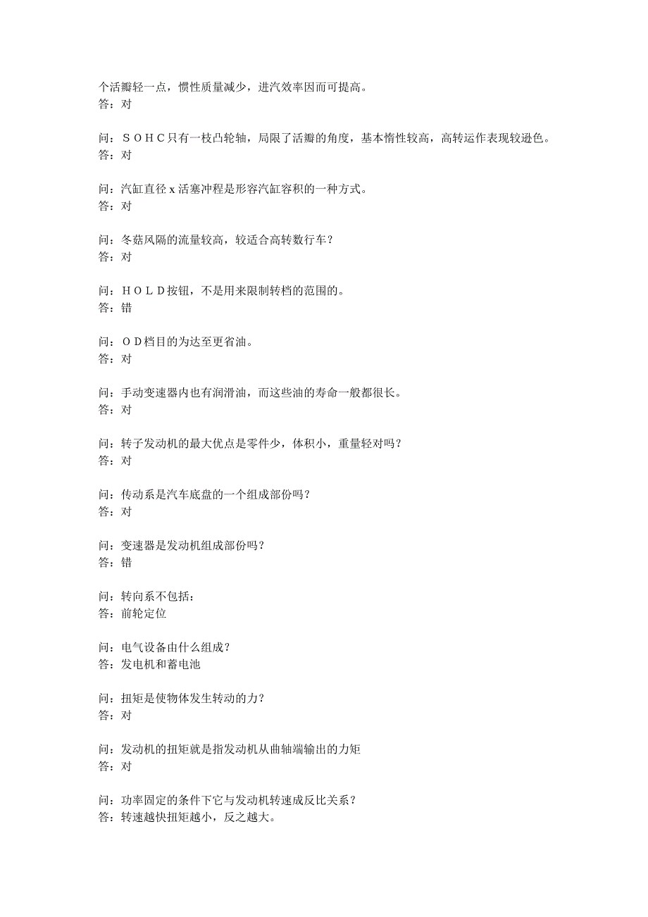 交通的一些知识.doc_第3页