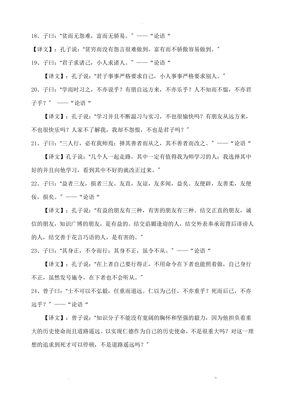 道德讲堂诵经典(100条)_第3页