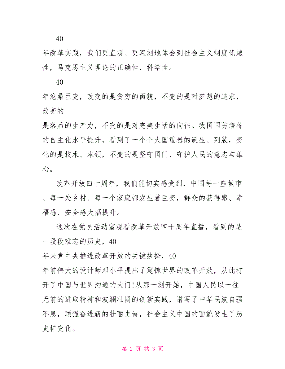 乡镇党委书记改革开放新时期历史专题学习研讨发言材料_第2页