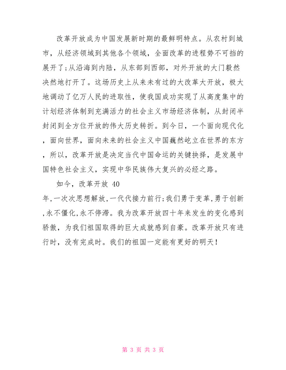 乡镇党委书记改革开放新时期历史专题学习研讨发言材料_第3页