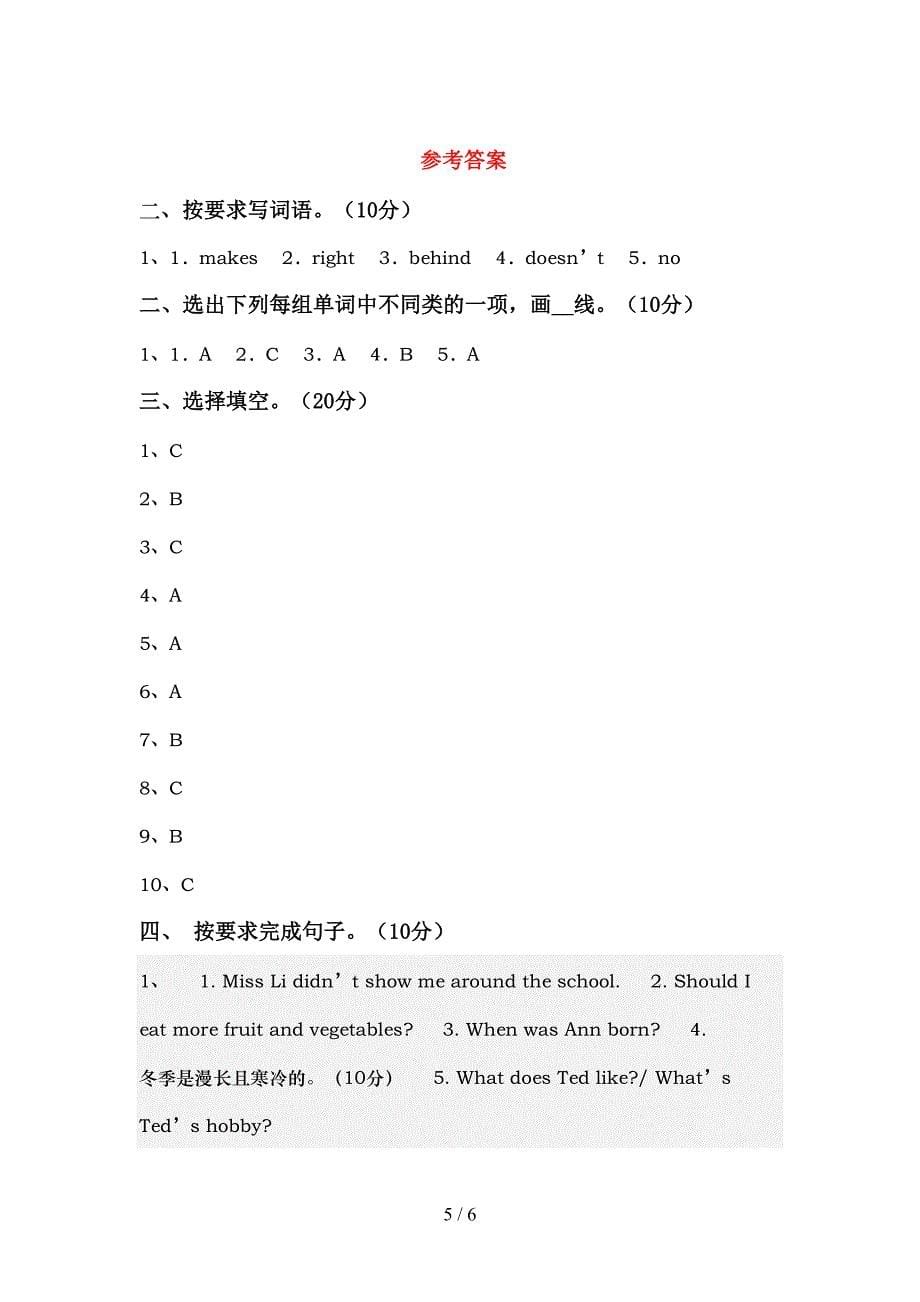 2021—2022年人教版六年级英语上册期中考试题(完整版).doc_第5页