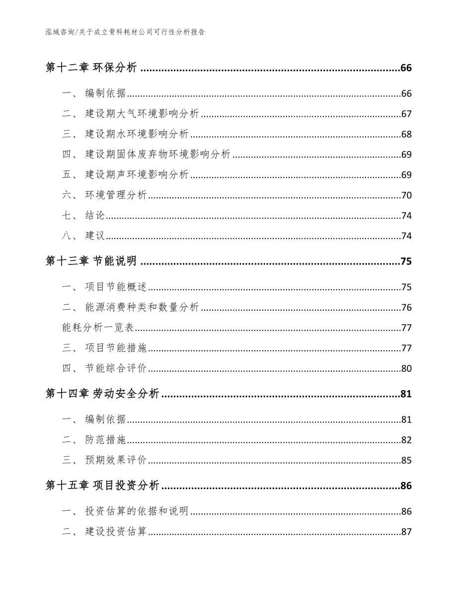 骨科耗材产业园项目实施方案模板范本_第5页