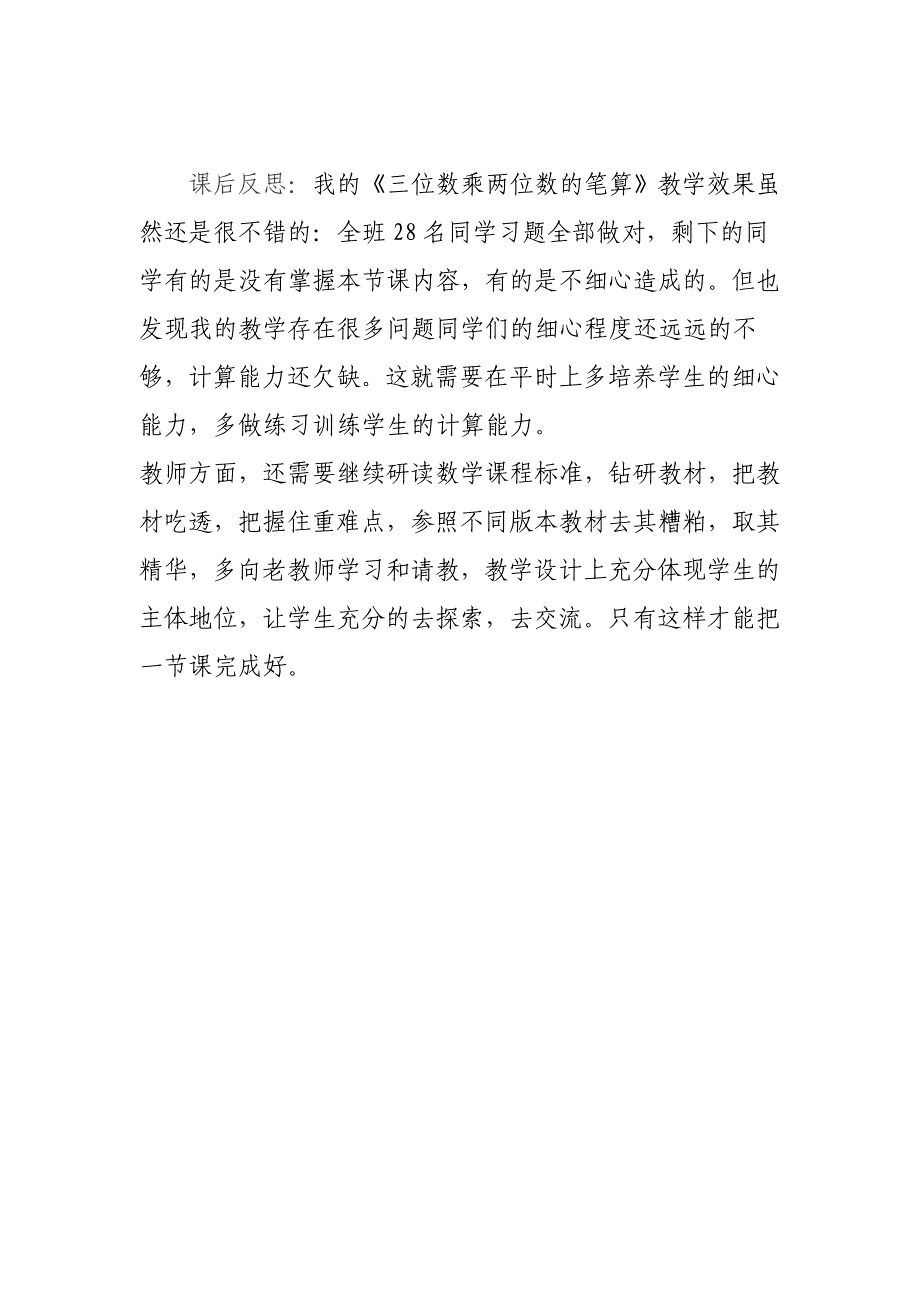 《三位数乘两位数》教学设计.docx_第4页