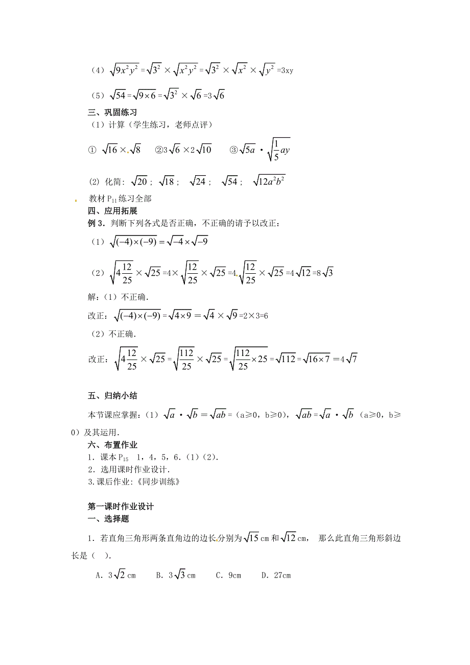 最新九年级数学上册 21.2二次根式的乘除第1课时教案 人教版_第3页