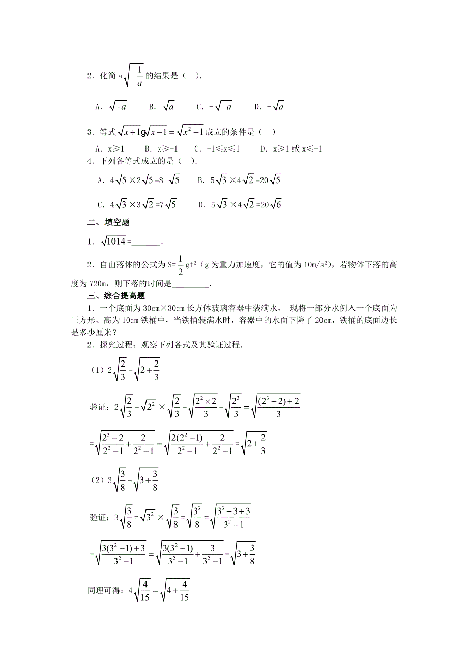 最新九年级数学上册 21.2二次根式的乘除第1课时教案 人教版_第4页