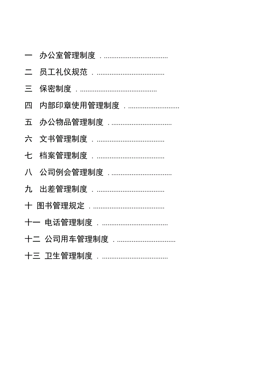 家辉行政管理制度_第2页