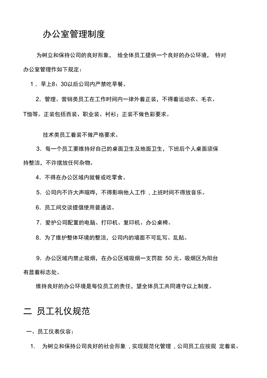家辉行政管理制度_第3页