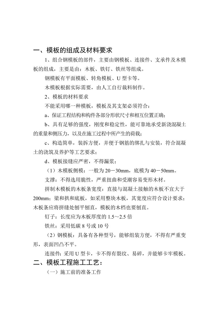 某住宅楼工程模板施工方案_第3页