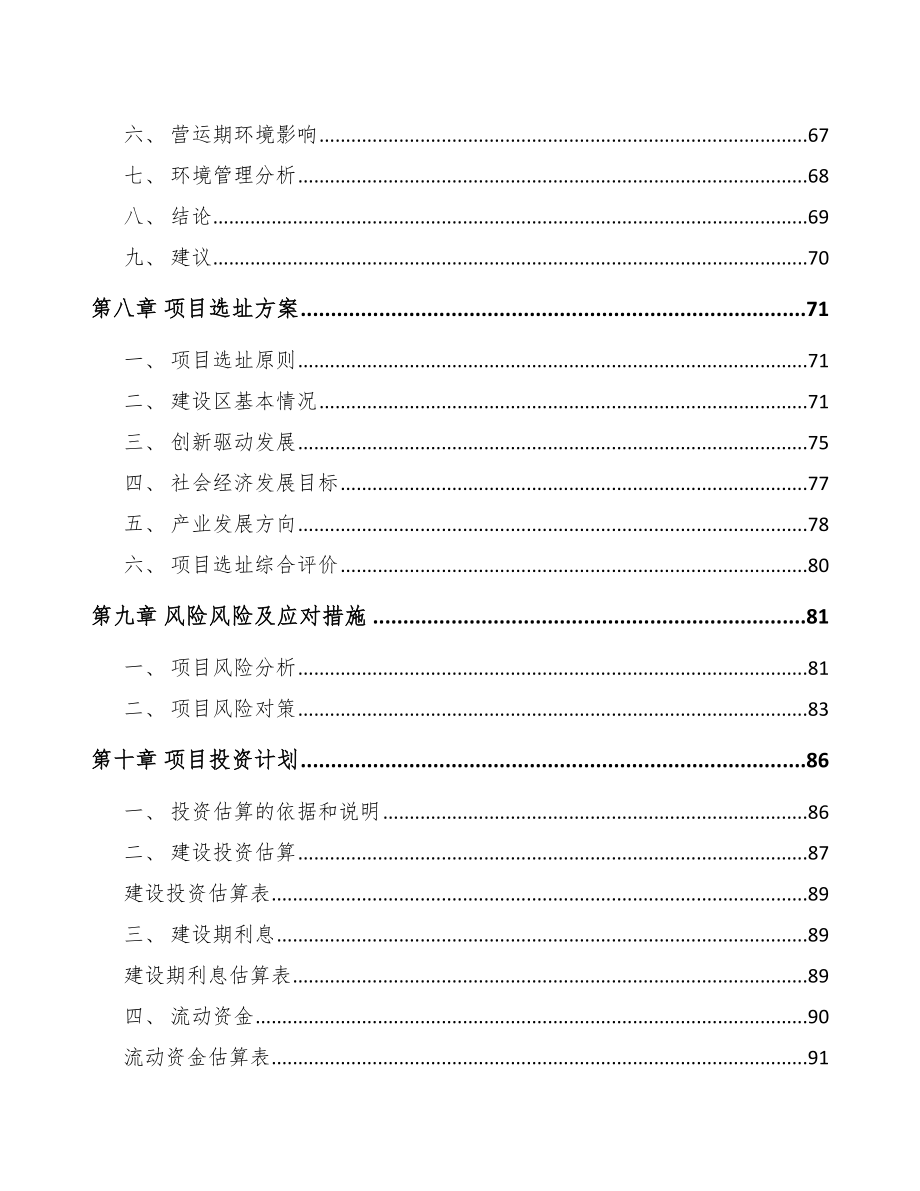 宁波关于成立抛光材料公司可行性研究报告_第4页