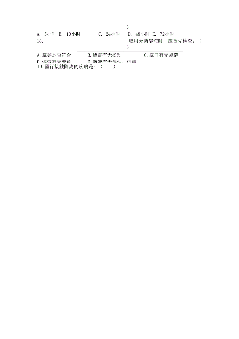 护理学基础试卷_第4页