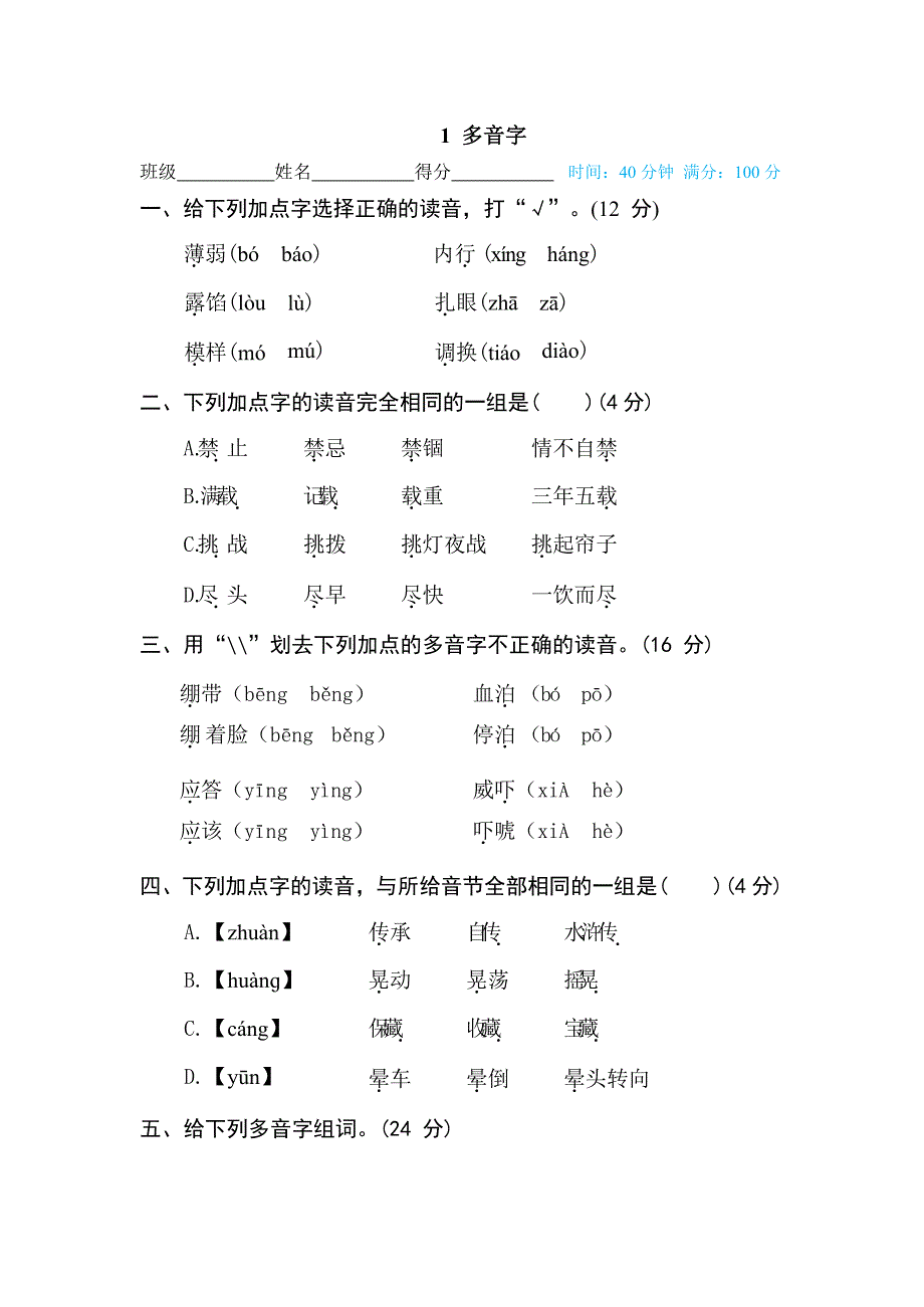 最新部编五年级语文下册期末专项训练9种类型_第1页