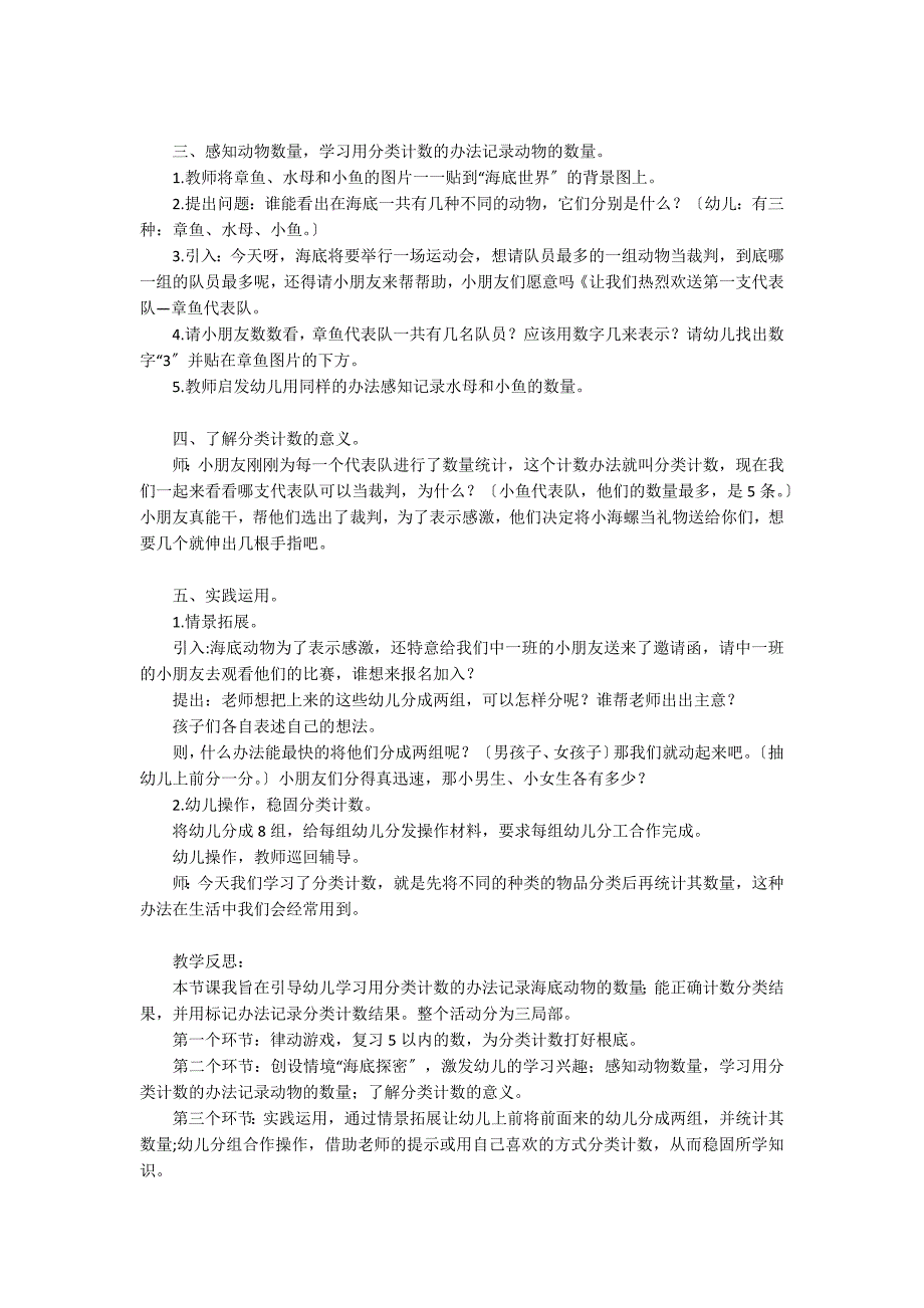 中班数学活动教案：海底世界教案(附教学反思)_第2页