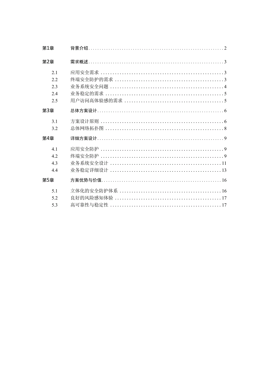 数据中心安全加固方案_第2页