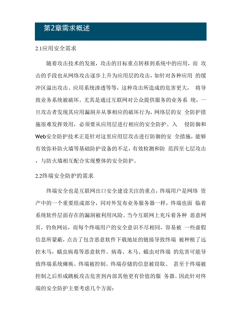 数据中心安全加固方案_第4页