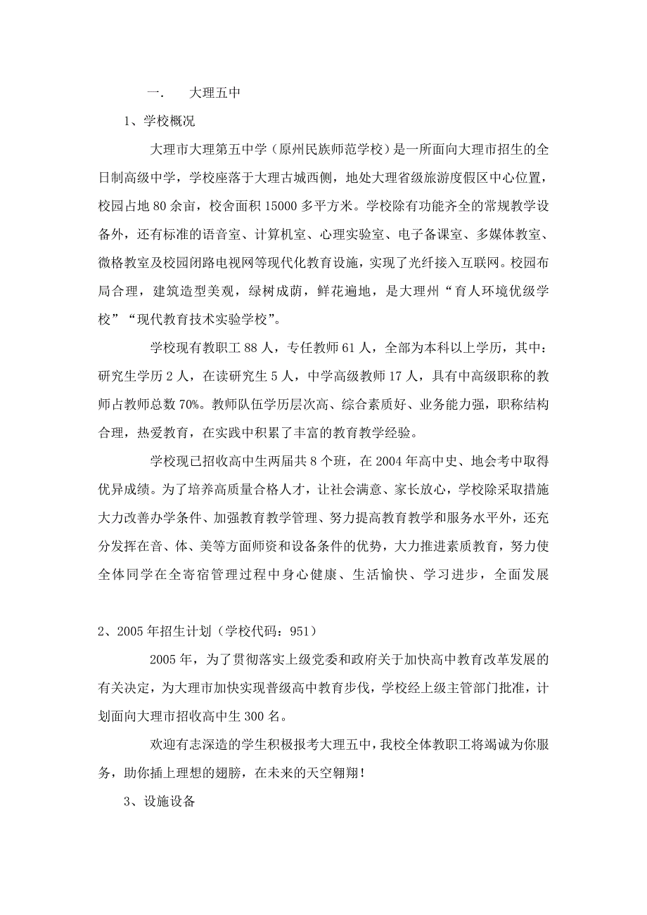 大理五中实习报告_第1页