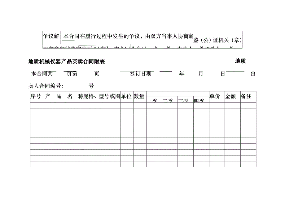 地质机械仪器产品买卖合同 [示范文本]_第2页