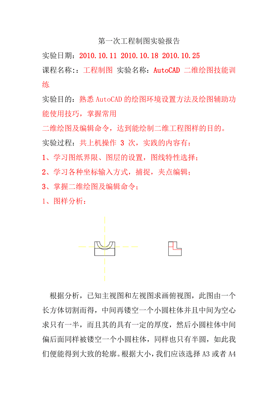 工程制图实验报告1_第1页
