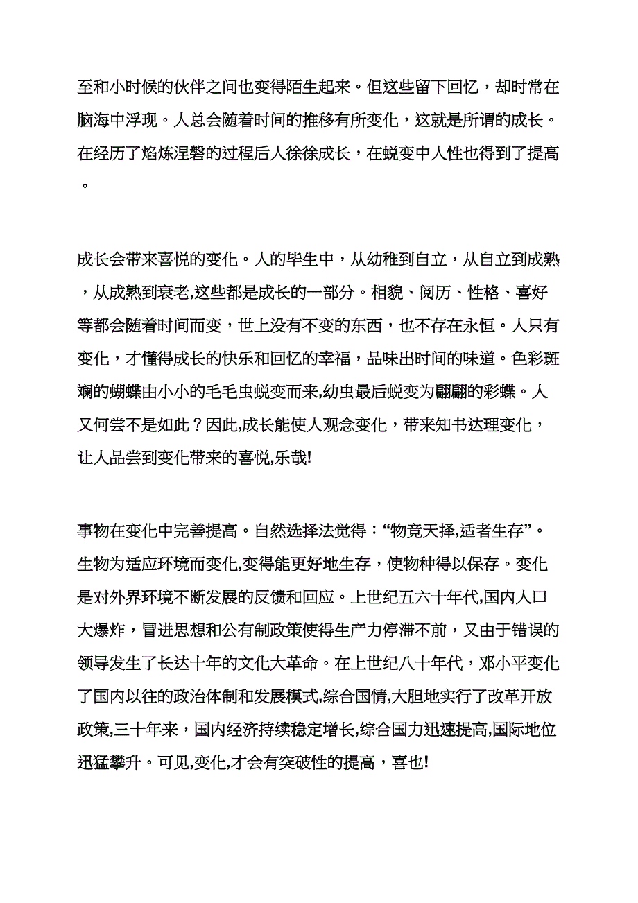 成功作文之耐得住寂寞才能成功的作文_第2页