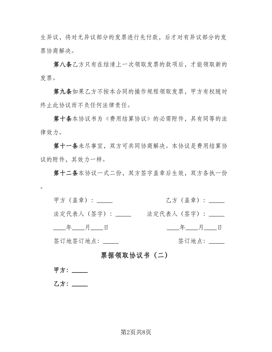 票据领取协议书（四篇）.doc_第2页